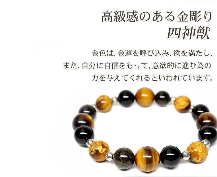 パワーストーン ブレスレット 四神 男の強運ブレス タイガーアイ