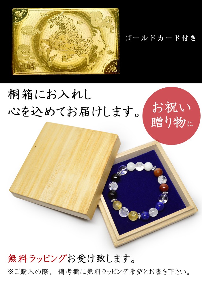パワーストーン ブレスレット 五神の五行ブレス 麒麟カード付き 桐箱 
