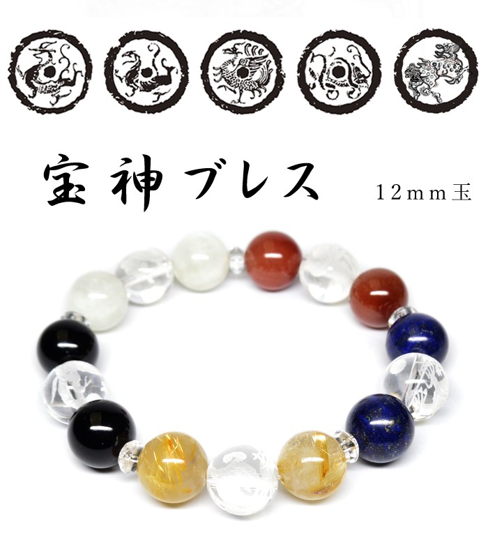 パワーストーンブレスレット　5 パワーストーン ブレスレット 五神の五行ブレス 麒麟カード付き 桐箱