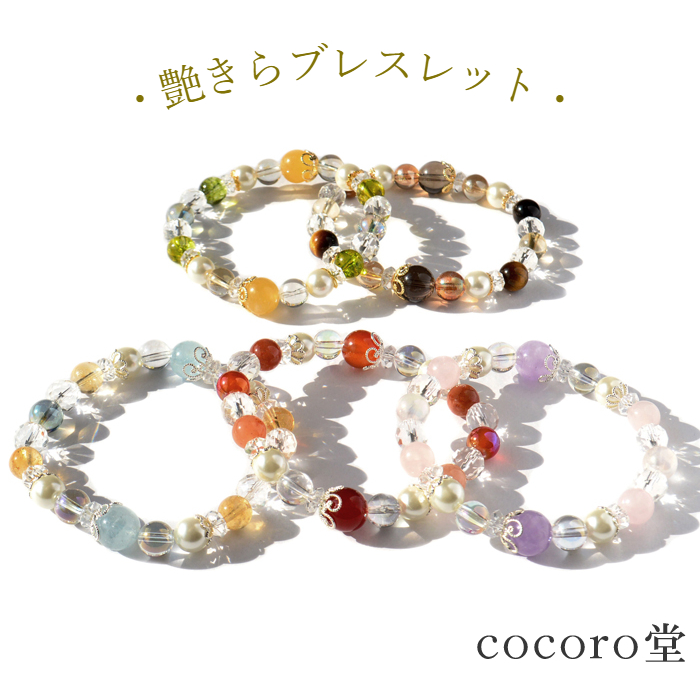 パワーストーン ブレスレット オーラを放つ 艶きら 5種類から選べる