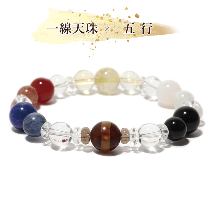 天珠つきパワーストーンセット パワーストーン ブレスレット 天珠 一線天珠 老天珠 五行 思想 天然石