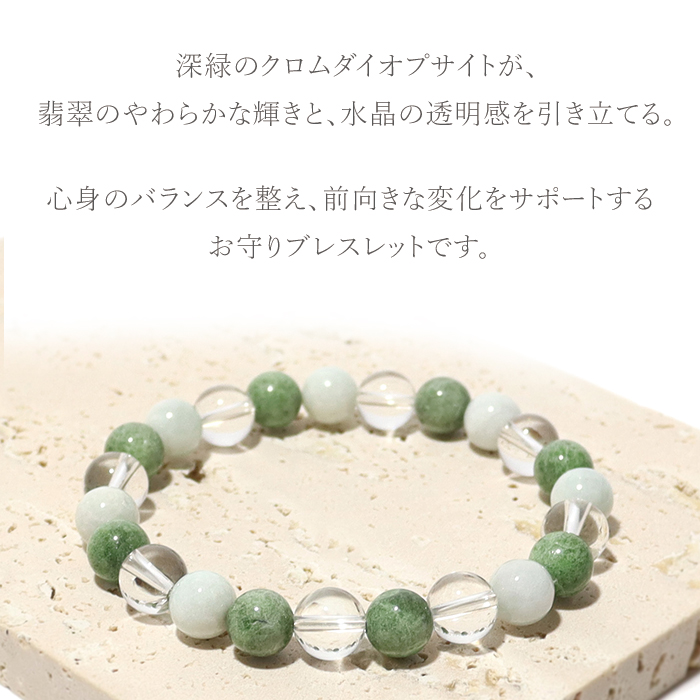 パワーストーン ブレスレット クロム ダイオプサイト 翡翠 水晶 天然石