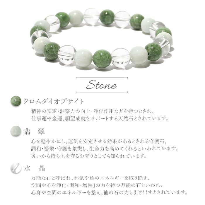 パワーストーン ブレスレット クロム ダイオプサイト 翡翠 水晶 天然石