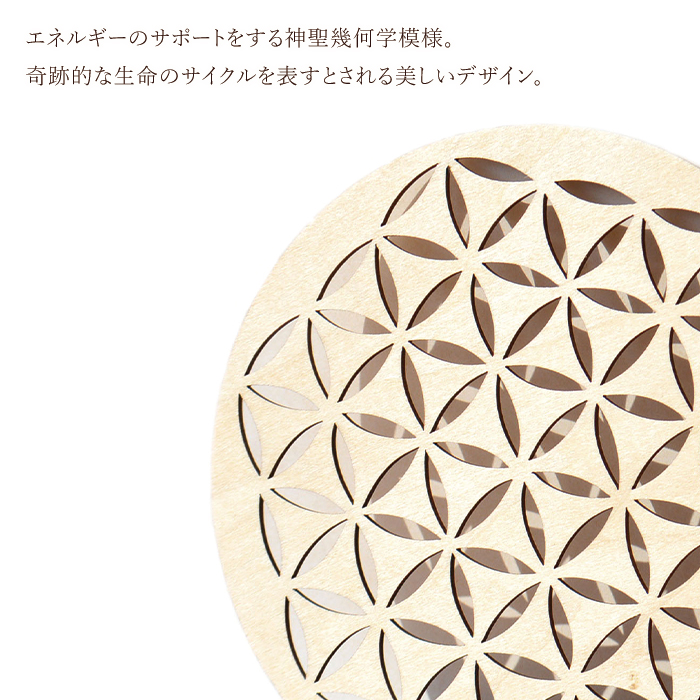 パワーストーン フラワーオブライフ(生命の花) 壁掛け 木製 浄化 