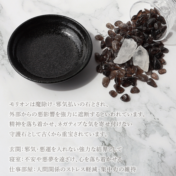 パワーストーン ミニ 浄化セット 置き物 水晶 モリオン 黒水晶