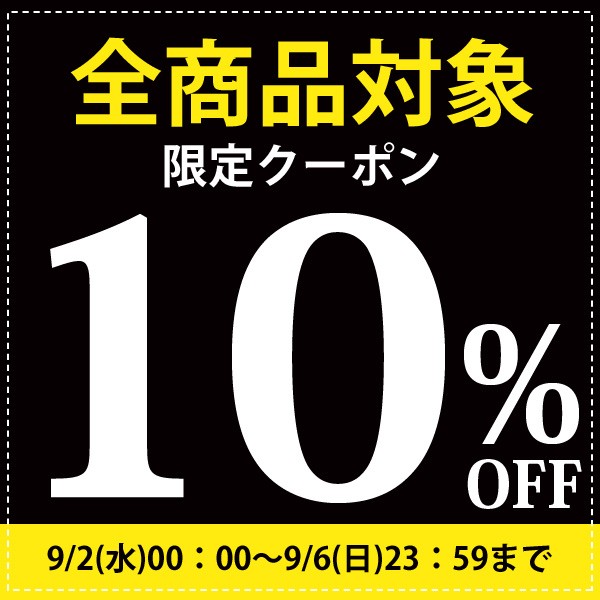 ショッピングクーポン - Yahoo!ショッピング - 【全商品10％OFF】セール限定クーポン[cocoro堂]