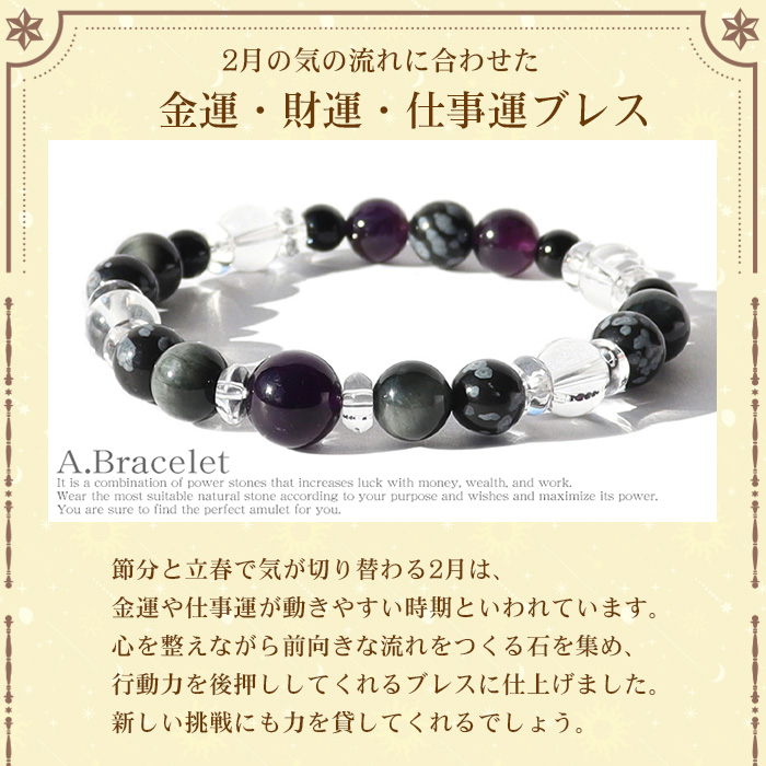 パワーストーン ブレスレット 天然石 2月限定 月替わり ラッピング無料