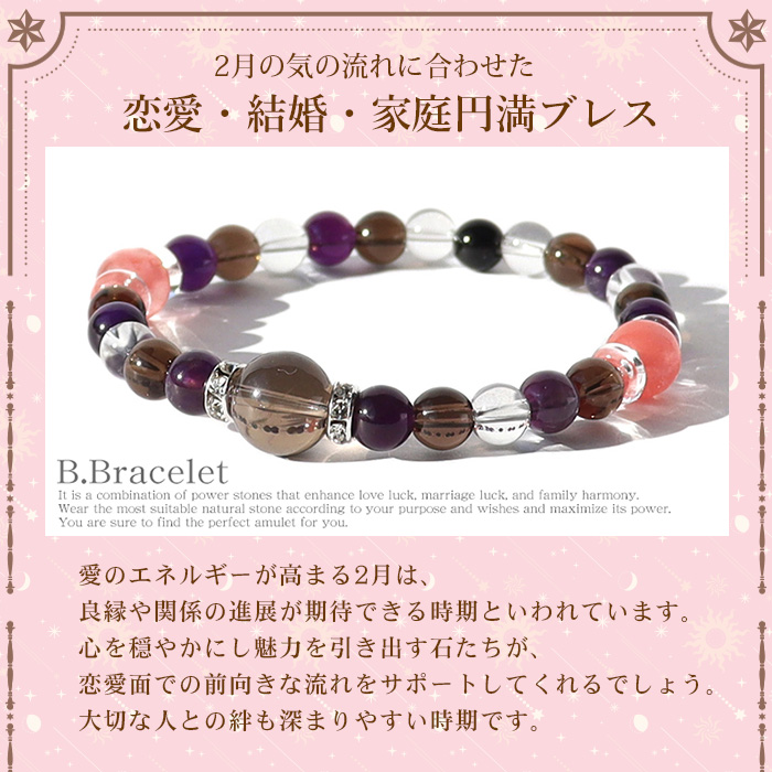 パワーストーン ブレスレット 天然石 2月限定 月替わり ラッピング無料