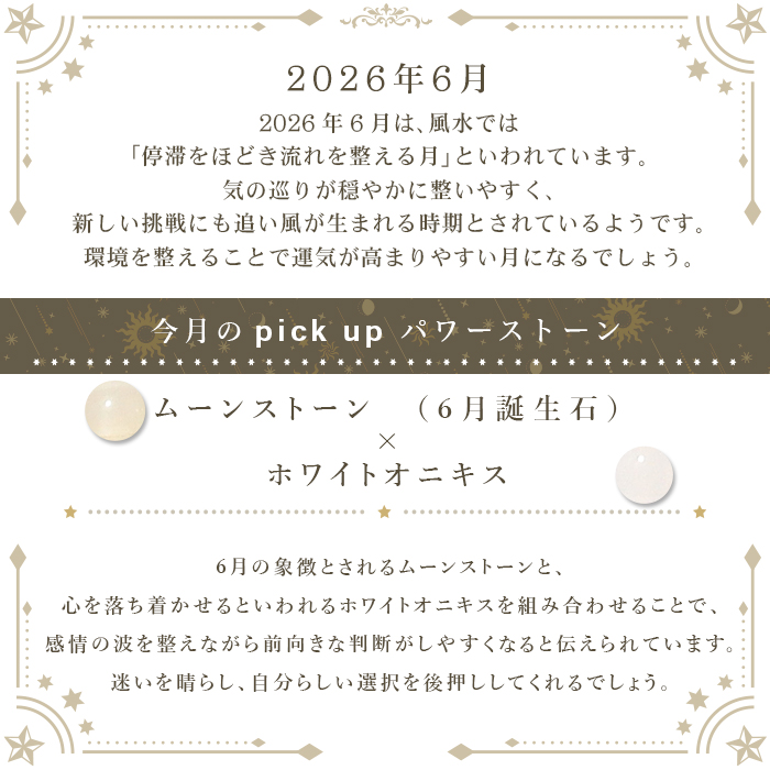 美品　パワーストーン　週末セールします! パワーストーン ブレスレット 天然石 6月限定 月替わり ラッピング無料