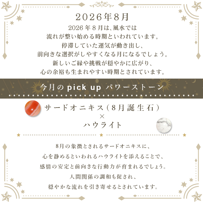 パワーストーン ブレスレット 天然石 8月限定 月替わり ラッピング無料