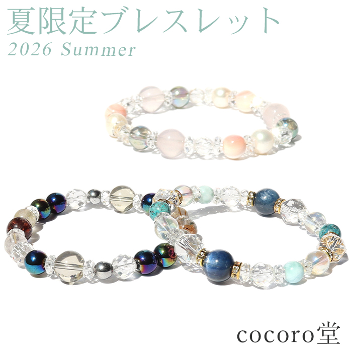 パワーストーン ブレスレット 2026年 夏限定 金運 恋愛 人間関係 幸運