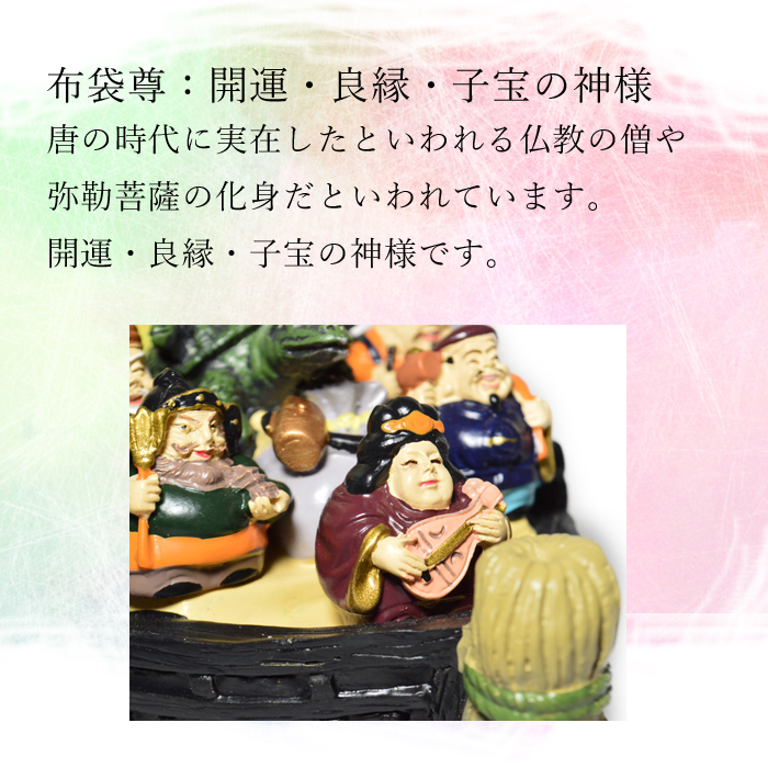 風水 宝船 七福神 置き物 風水 パワーストーン インテリア グッズ 天然石 縁起物 送料無料