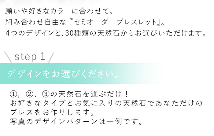 パワーストーン ブレスレット セミオーダーメイド 天然石 オーダー