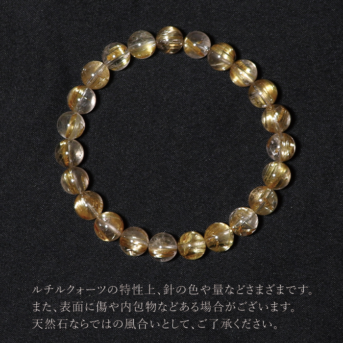天然石 パワーストーン ブラジル産 ルチルクォーツ AAAAA ブレスレット
