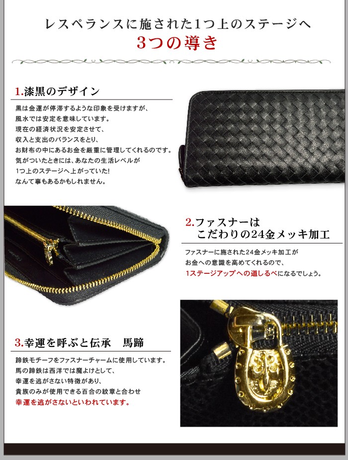 レスペランス 黒 ブラック 金運 長財布 風水 最強四神 レスペランス 黒 ブラック 金運 長財布 風水 最強四神