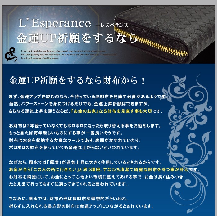 レスペランス 黒 ブラック 金運 長財布 風水 最強四神