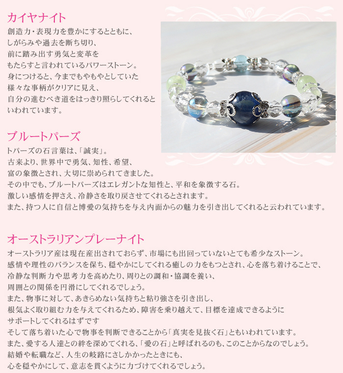 パワーストーン ブレスレット カイヤナイト ブルートパーズ
