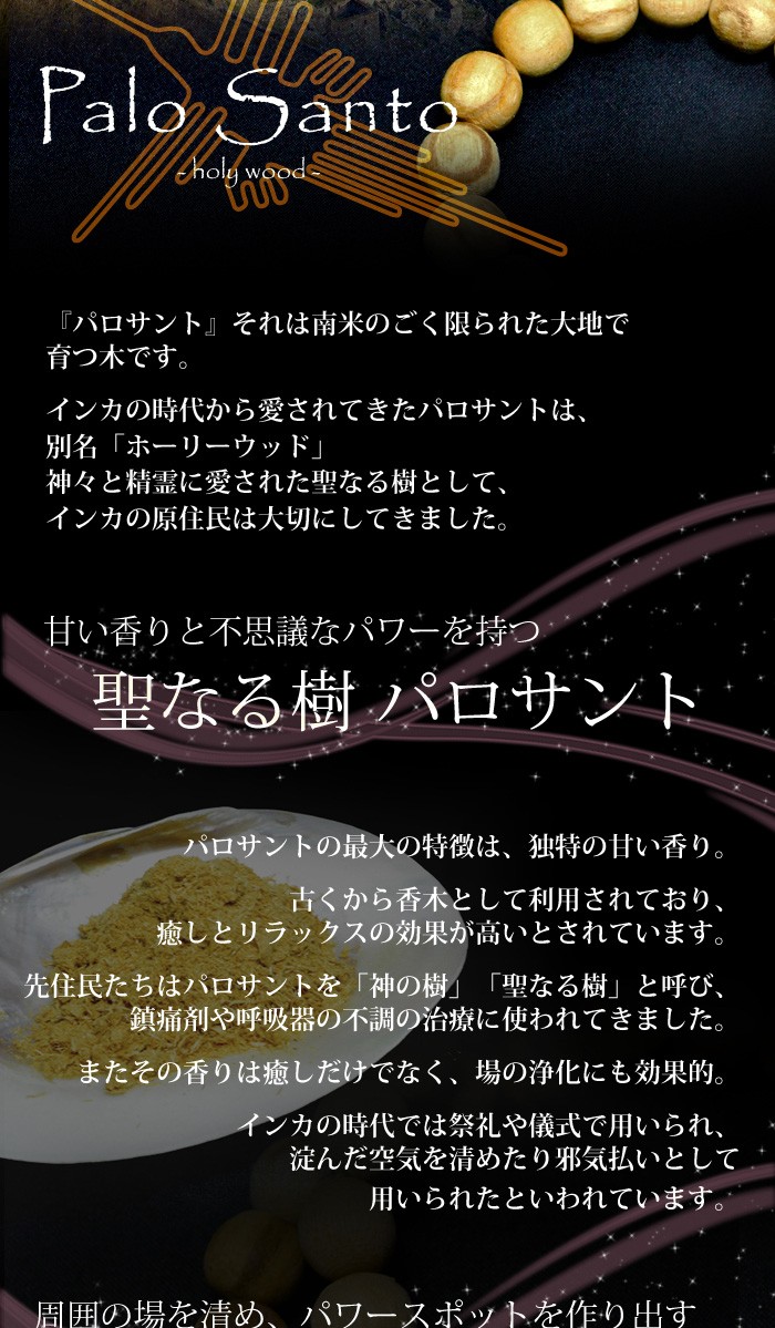保証書付き 数量限定 ペルー産 パロサント 8mm玉 ブレスレット 天然石