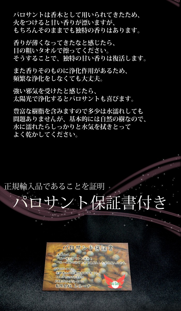 保証書付き 数量限定 ペルー産 パロサント 8mm玉 ブレスレット 天然石