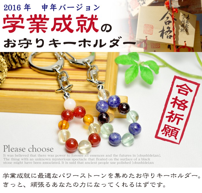 パワーストーン キーホルダー お守り 選べる2種類 申年 ピンクオパール