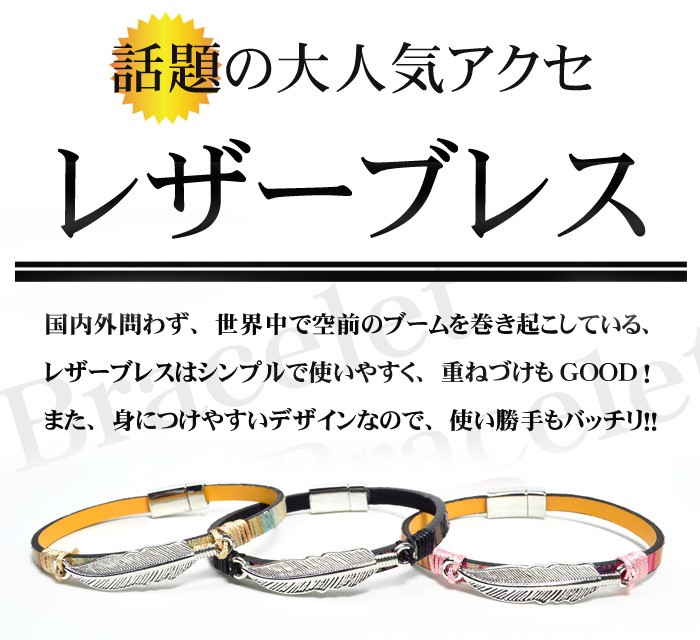 パワーストーン ブレスレット 選べる3色 レザーブレス 羽 革 ブレス 天然石 メール便送料無料 |  | 01