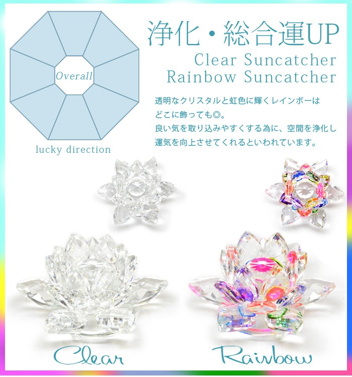 蓮の花 サンキャッチャー 置き物 クリスタルガラス パワーストーン