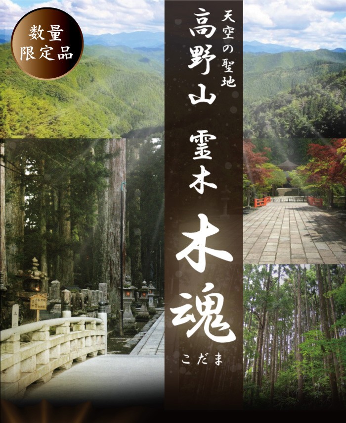 パワーストーン 高野山 霊木 木魂 こだま 杉 アレンジ