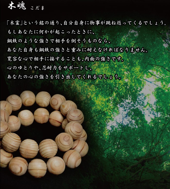 数量限定入荷 証明書付 高野山 霊木 木魂 こだま 杉 ブレスレット 10mm