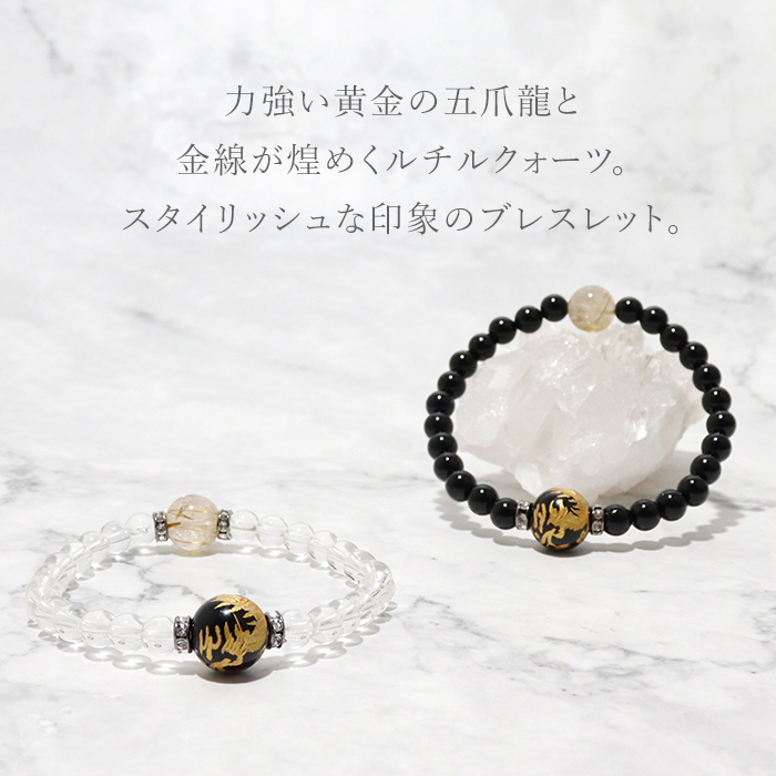 パワーストーン ブレスレット 金彫り 龍 五爪龍 ルチルクォーツ