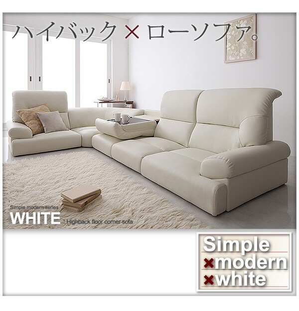 フロアソファ ハイバックフロアコーナーソファ WHITE ホワイト 5点セット 1P×4+コーナー｜ccsz｜10