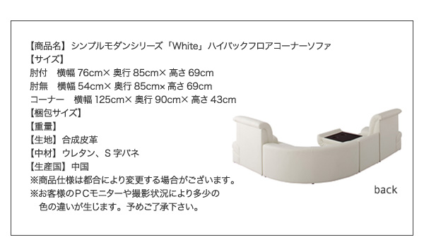 フロアソファ ハイバックフロアコーナーソファ WHITE ホワイト 5点セット 1P×4+コーナー｜ccsz｜12