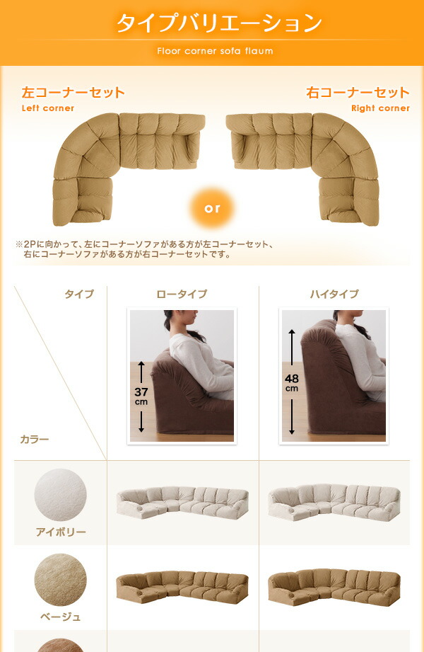 フロアソファ フロアコーナーソファ ハイタイプ 左コーナー