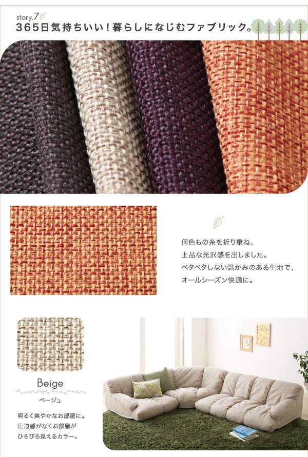 フロアソファ フロアコーナーソファ ロータイプ 右コーナータイプ 1P+