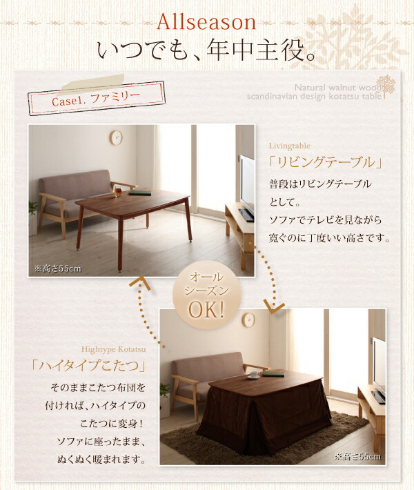 こたつテーブル 4段階で高さが変えられる 天然木ウォールナット材高さ