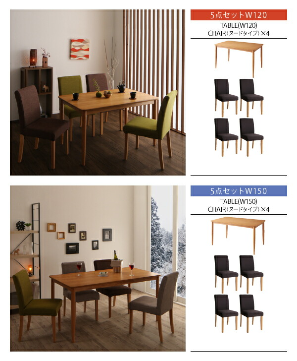 季節によってカラーを変えられる！ カバーリングダイニング 4人 5点セット(テーブル+チェア4脚) W150 組立設置付