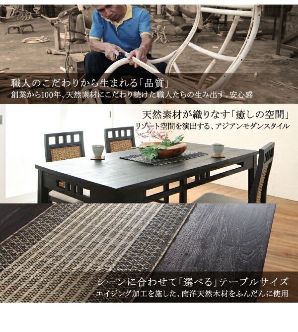 ダイニングテーブル ダイニング アジアンモダンダイニングシリーズ