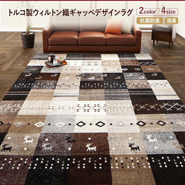 ラグ トルコ製ウィルトン織ギャッベデザインラグ 80×140cm : 食