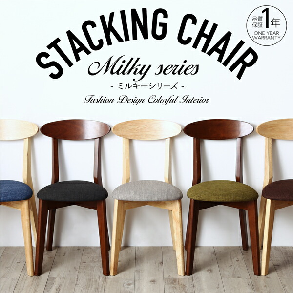 豊富なバリエーションから選べる ダイニングチェア ダイニング 椅子