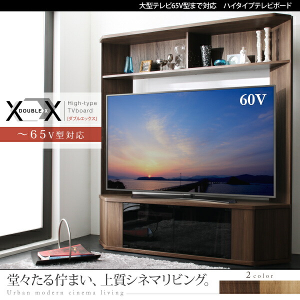 テレビボード テレビ台 TV台 ハイタイプ コーナー 55型 55インチ 60型