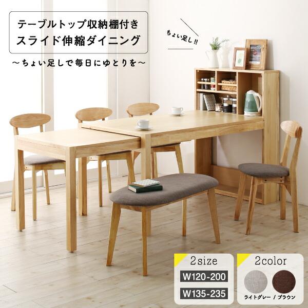 テーブルトップ収納付き スライド伸縮テーブル ダイニング 6人 6点