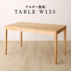 ダイニングテーブル ダイニング 天然木アルダー無垢材ダイニング ダイニングテーブル単品 W135 組立設置付 :ck120262500044652:食彩創庫