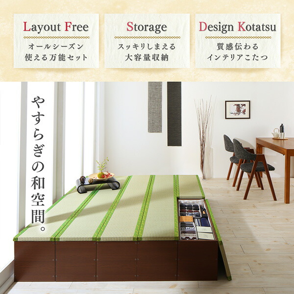 こたつテーブル 収納付きユニット畳掘りごたつシリーズ 長方形(75