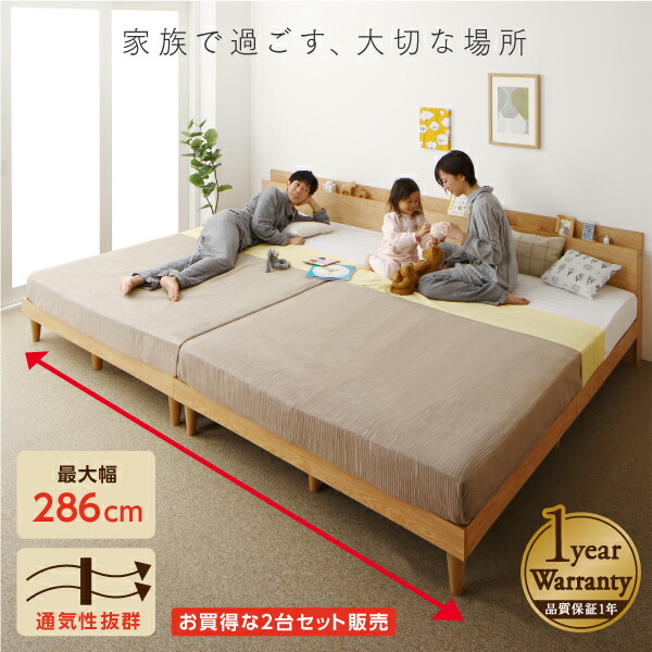 棚コンセント付き ツイン連結すのこファミリーベッド 国産カバーポケットコイルマットレス付き ワイドK220