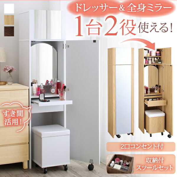 ドレッサー 姿見 全身ミラー 収納 スツール セット 化粧台 スリム