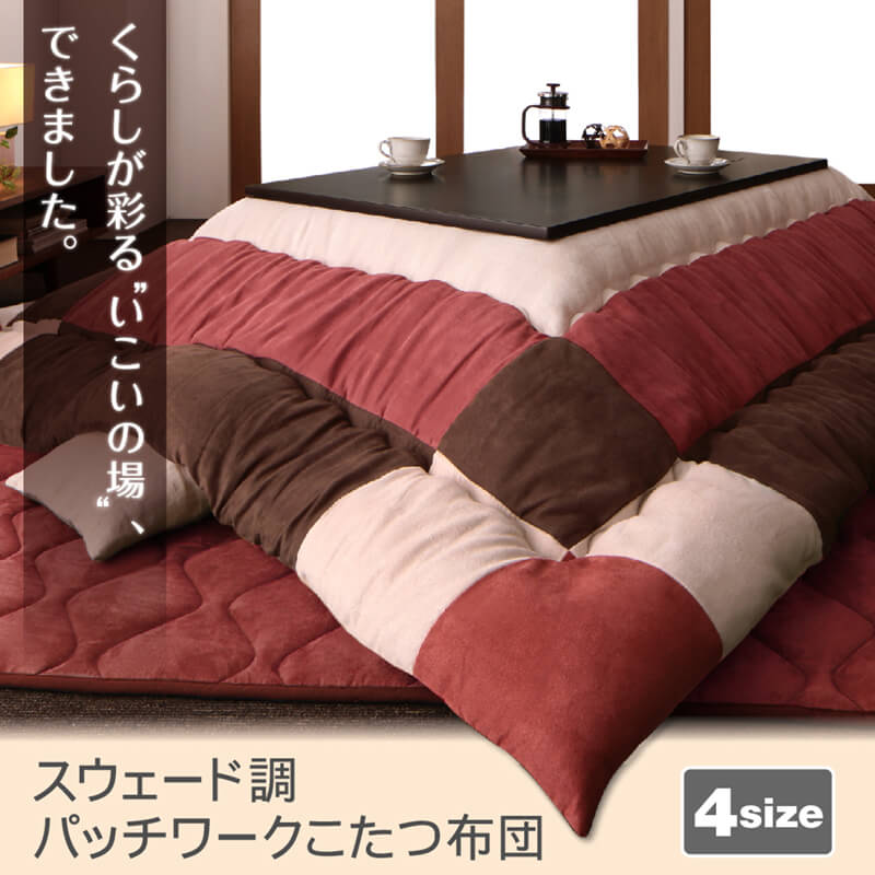 こたつ布団セット 2点セット こたつ 掛布団&敷布団2点セット 正方形(75