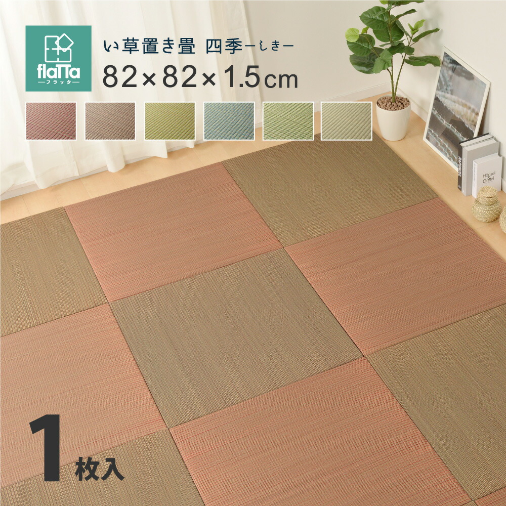 畳 フローリング 敷く だけ カビ