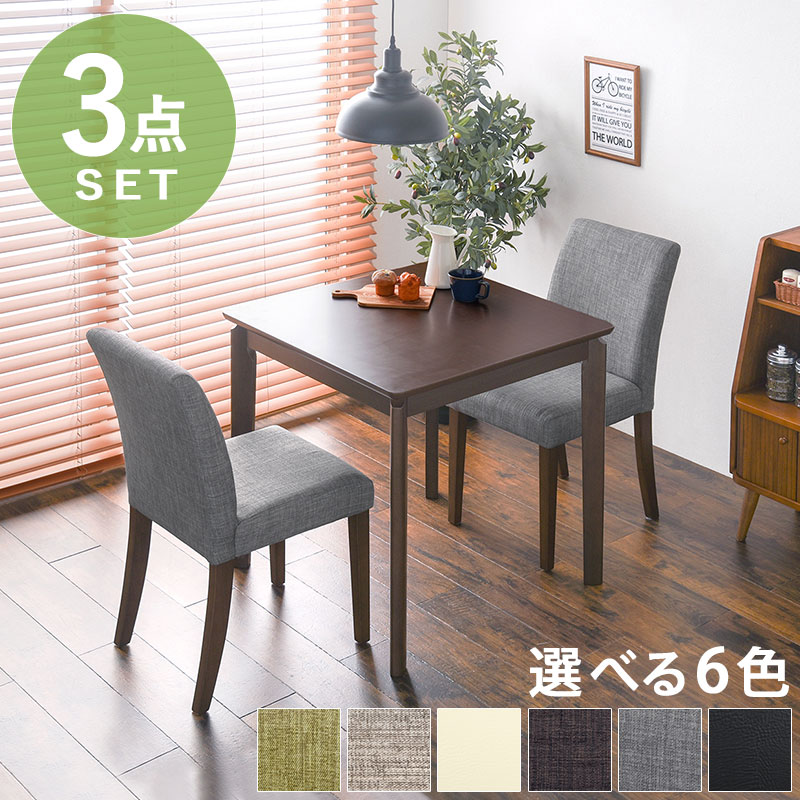 ダイニング３点セット VDS コンパクト 75×75×70.5cm :a120818500048439:食彩創庫