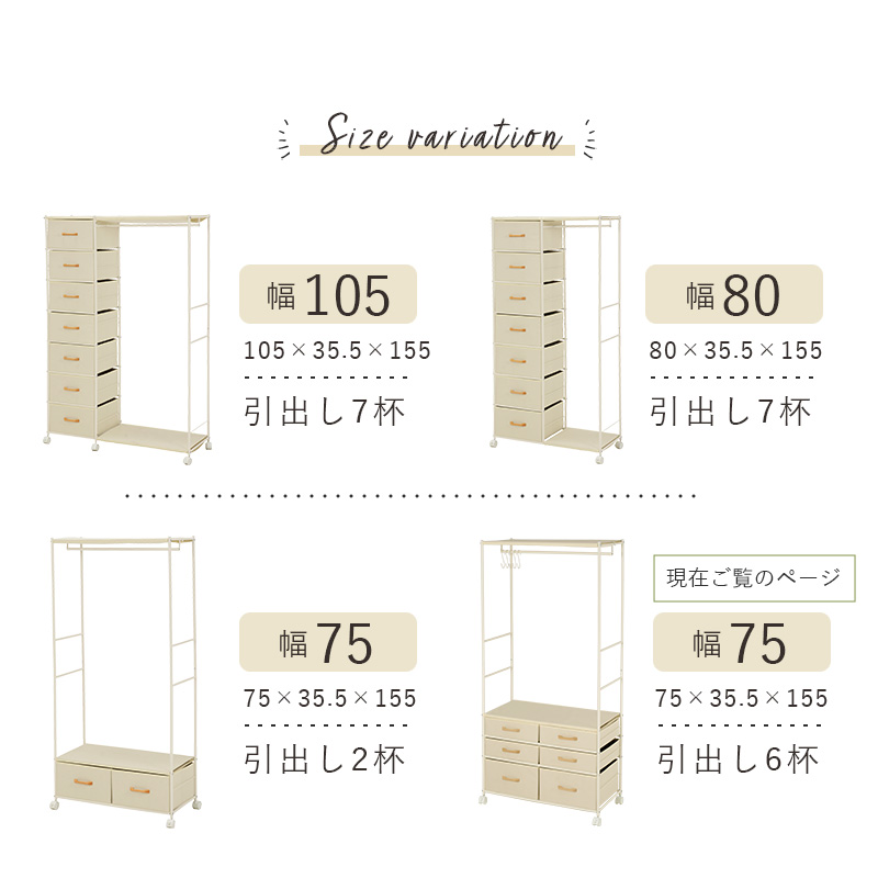 ハンガーラック-引出し6杯付き 幅75cm : 食彩創庫 - 通販 - Yahoo