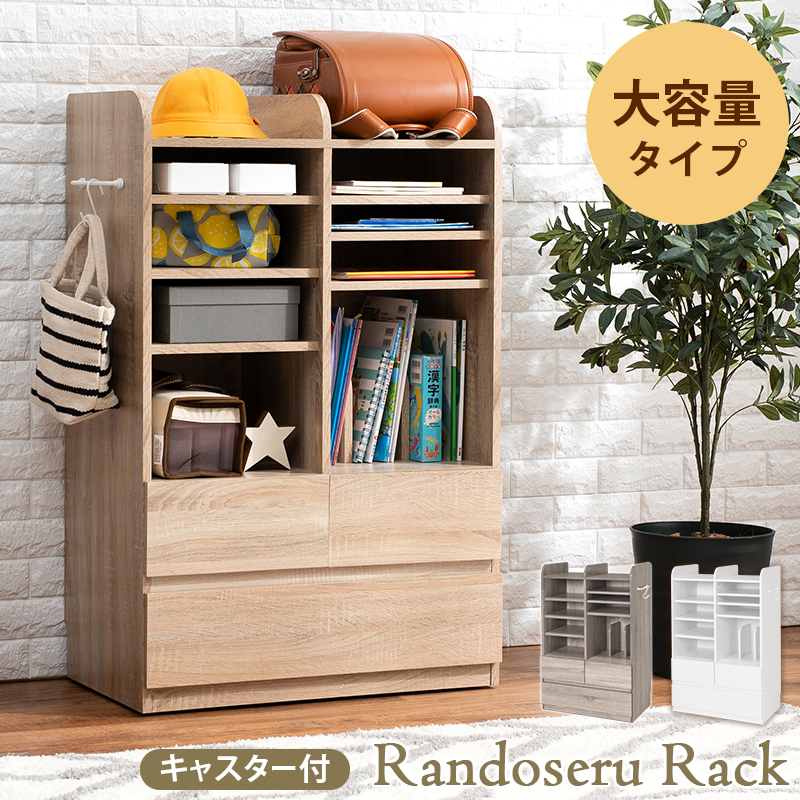 ランドセルラック-RCC 大容量タイプ 68.5×41.5×107cm｜食彩創庫