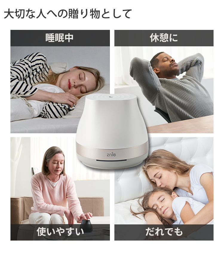 快適な睡眠空間へ。『新発想のスリープケアデバイス。それは
